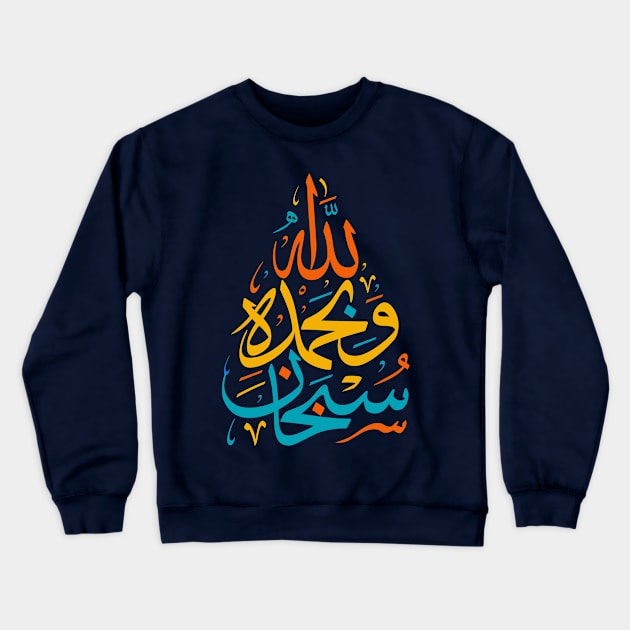 Arabic Challigraphy Subhanallah Wabihamdih Crewneck Sweatshirt by Metavershort